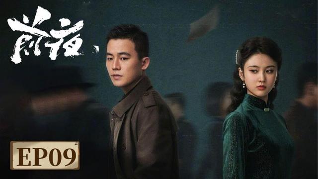 ENG SUB《前夜 The Eve》EP09 一把钥匙危机四伏,多方势力角逐暗斗,谁能最终迎来破晓? |  #欧豪 #张慧雯 #赵志伟