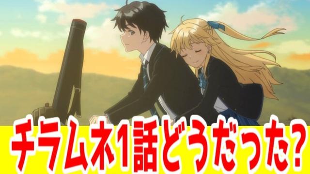 【チラムネ1話感想】feel.ありがとう…それしか言う言葉が見つからない…「千歳くんはラムネ瓶のなか」1話アニメレビュー【2025年秋アニメ】