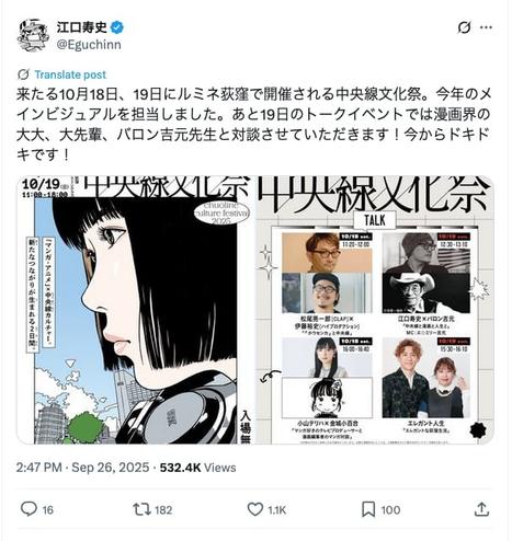 “トレパク疑惑”でルミネ「今後一切使用しない」 Zoff、柏市も江口寿史氏のイラスト掲載を見合わせ - ITmedia