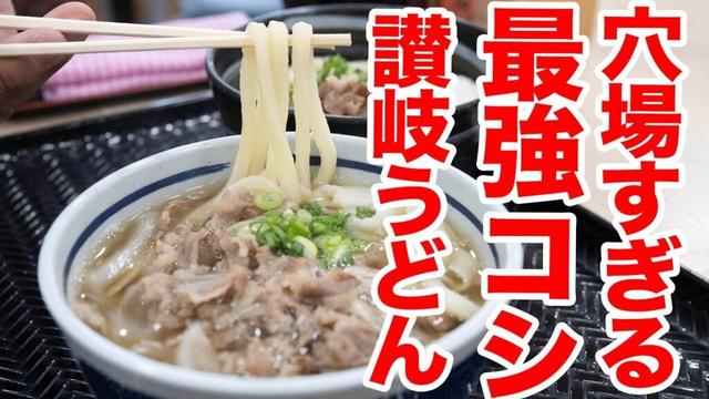 【一番美味しいうどん屋なのに意外と言われる不思議なうどん屋】コシも味も最高すぎる讃岐うどんの名店　＃讃岐うどん　＃うどんタクシー　#さぬきうどんの駅綾川