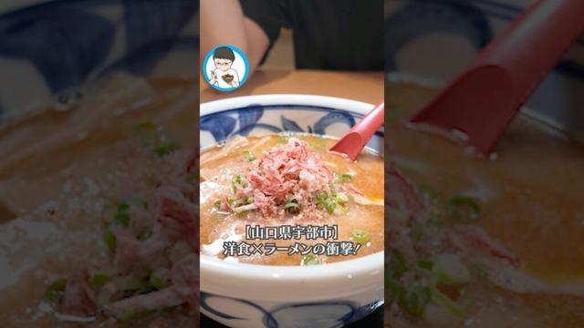 【山口県宇部市】洋食×ラーメンの衝撃！香ばしい海老味噌ラーメン🍜