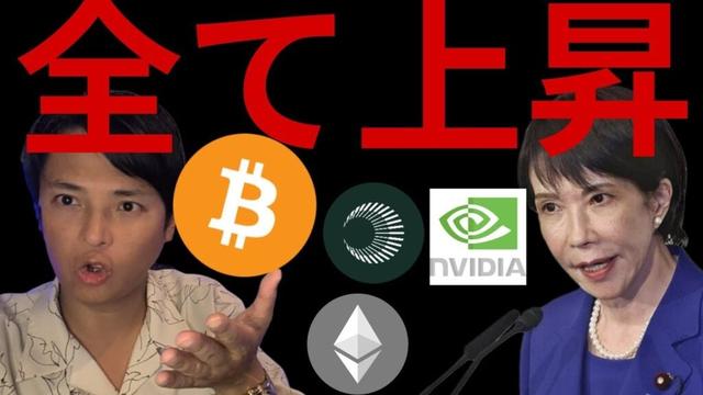 仮想通貨や株、ゴールド全て年末上昇？アルトバブル到来？高市早苗は本当に追い風か