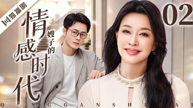 【FULL】嫂子的情感时代 EP02  💖刘晓庆演绎寡妇嫂子与小叔子的动人虐恋，用坚韧与智慧撑起家族传奇！ #刘晓庆 #沈晓海 #孙赢