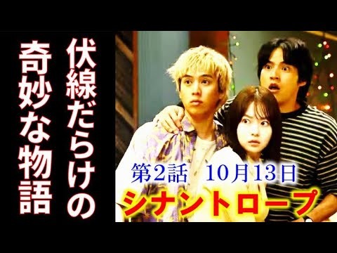 【シナントロープ】2話 都成(水上恒司)は犯人とすれ違うのだが…1話ドラマ感想、あらすじ