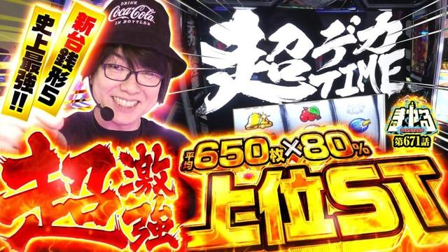 【新台 銭形5】超爆裂スペック銭形を超速実戦！超絶展開で歴代最高へ「寺やる671話」【L主役は銭形5】【パチスロパチンコ】