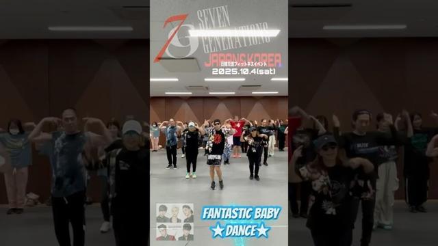 「FANTASTIC BABY」BIGBANGでダンス♪フィットネス日韓交流イベント