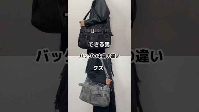 バッグの中身で本性がわかる　#メンズファッション　#メンズコーデ