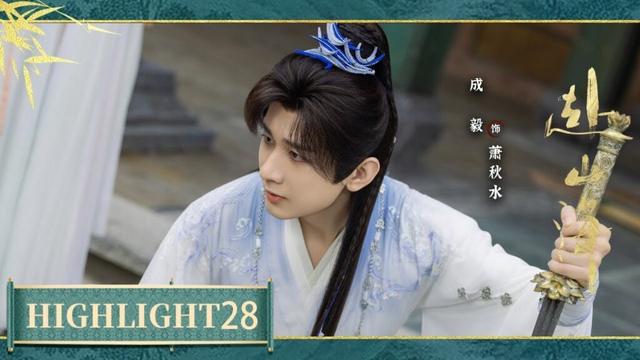 【Highlight】EP28《赴山海》| 萧秋水得大印法师出手救治，意外发现装疯卖傻的邵流泪！（成毅 、 古力娜扎 、李凯馨 、 徐振轩 ）🌹优优青春剧场YoYo Fun Station