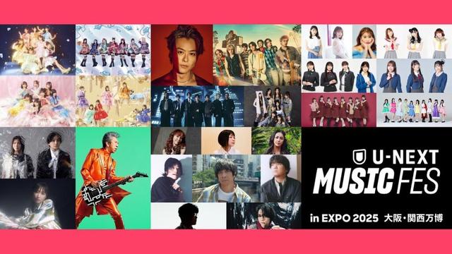 「U-NEXT MUSIC FES」10月7日から6日間連続配信　EXILE TAKAHIRO・いきものがかり・大塚愛ら豪華25組登場 | 黃信維（コウ・シンイ） | ニュース