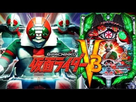 【ライブ配信】 デストロン壊滅作戦！！仮面ライダーＶ３！#パチンコ #仮面ライダーv3