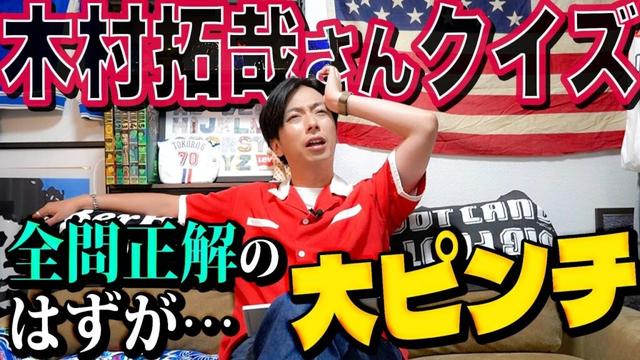 【河合郁人】大好きな木村拓哉さんのドラマクイズに挑戦して、追い込まれる河合をご覧ください