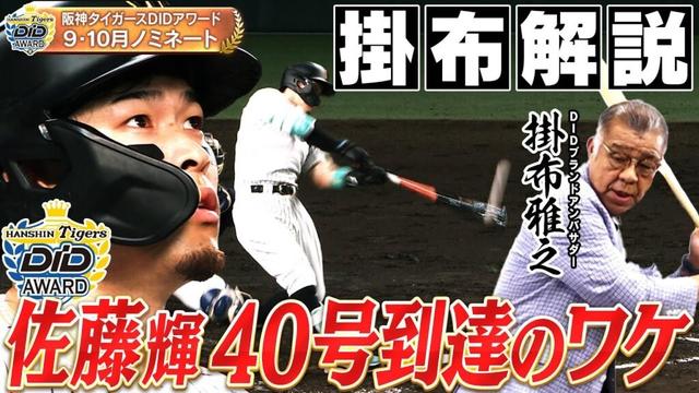 【9・10月ベストプレー】Mr.タイガース厳選！甲子園でファンを沸かせたプレーはこの3つ！1位を決めるのはあなたです！！阪神タイガース密着！応援番組「虎バン」ABCテレビ公式チャンネル