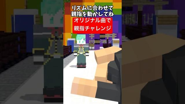 THUMB DANCE CHALLENGE!を作ってみた【オリジナル曲】【遊園地】【マイクラアニメ】【マインクラフト】