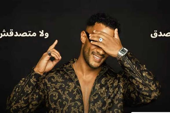 بعد إحالته للمحكمة بسبب «رقم واحد يا أنصاص».. محمد رمضان: «لو بتزعلك كلمة واحد طب أغنية واحد اتنين تلاتة»