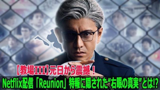 元日から衝撃！Netflix「教場III」特報に隠された右眼の真実とは!?