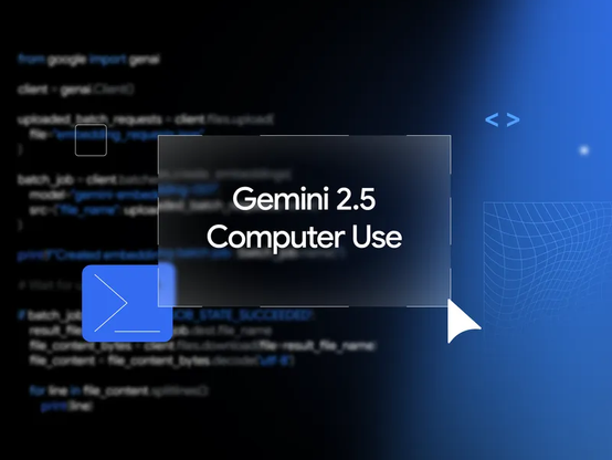Google、Webブラウザーを操作するAI「Gemini 2.5 Computer Use」を発表 - 窓の杜