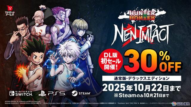 対戦格闘ゲーム「HUNTER×HUNTER NEN×IMPACT」初の30％オフセールが開催！の画像