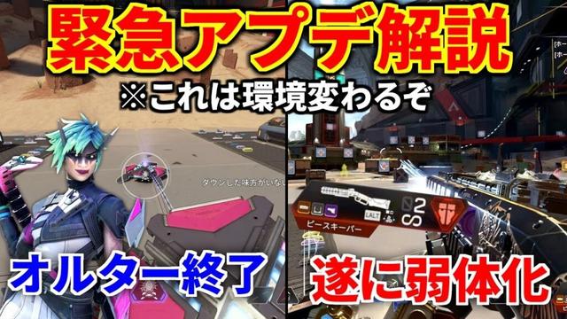 【緊急アプデ解説&検証】シアが更に強化！ オルターが超絶弱体化！ ピースキーパー弱体化！ | Apex Legends