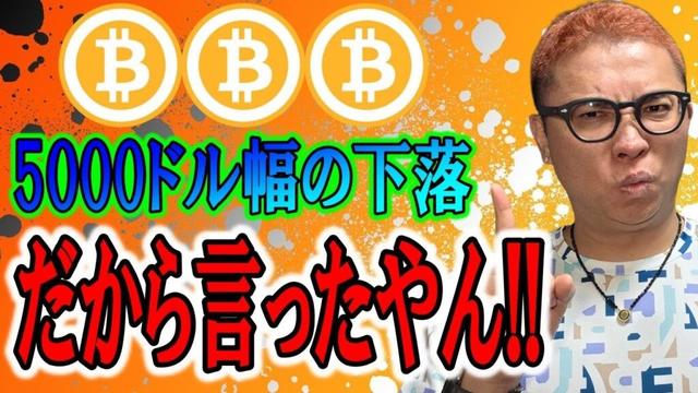 最高値更新から5,000ドル幅超えの下落！！【 仮想通貨チャート分析】 #ビットコイン #仮想通貨 #暗号資産 #テクニカル分析