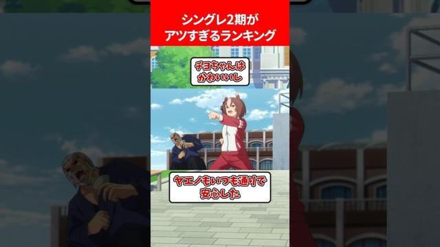 シングレ2期がアツすぎるランキング #ウマ娘プリティーダービー