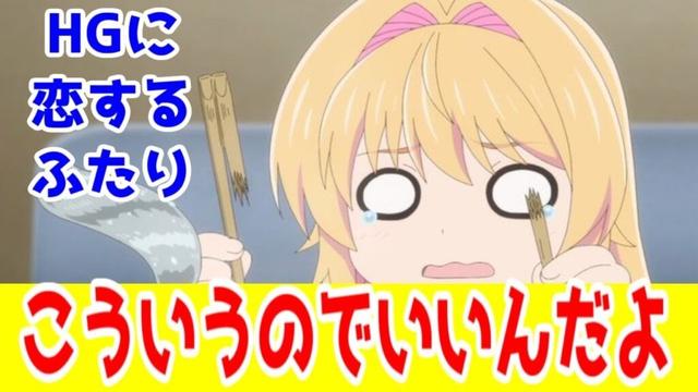 【不器用な先輩1話】こういうんでいいんだよ、こういうんで「不器用な先輩」1話アニメレビュー【2025年秋アニメ】【HGに恋するふたりアニメ化も希望】