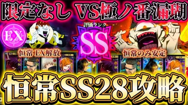 幻境戦VS漏瑚 恒常のみでEXTREME〜SS28評価攻略【呪術廻戦ファントムパレード】