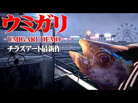 人間みたいな魚を釣って海に沈んだ世界を生きるホラーゲーム『ウミガリ』