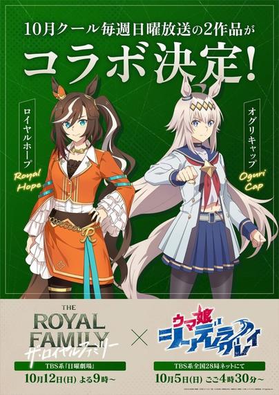 アニメ『ウマ娘 シンデレラグレイ』オグリキャップ役・高柳知葉が『ザ・ロイヤルファミリー』に出演決定！　第1話に栗須栄治の姉役として登場 - eeo Media（イーオメディア）