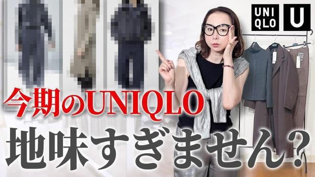 【ユニクロU】地味に見せない！シンプル服はアイテム次第で大人リッチな秋服コーデに激変します！【購入品3点】#ユニクロu #40代コーデ #50代コーデ #カーディガン
