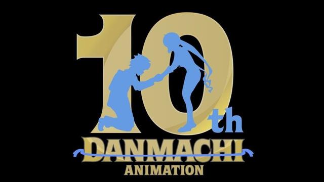 『ダンまち』アニメ10周年記念PV
