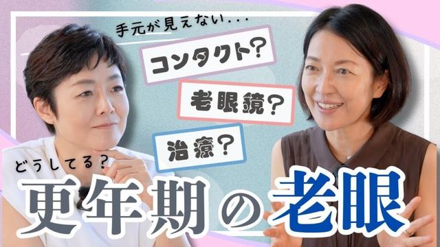 #6【手元が見えない】原稿が見えない....有働由美子の驚きの「老眼対策」とは？羽田美智子と井戸端トーク！