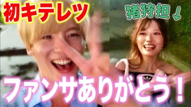 【初キテレツ】井上瑞稀くんファンサありがとう！