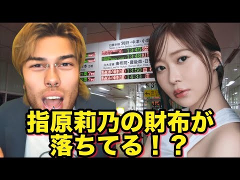 【コント】指原莉乃の財布が落ちてる！？