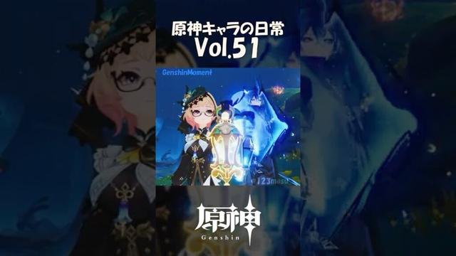 【vol.51】原神キャラの日常 #shorts