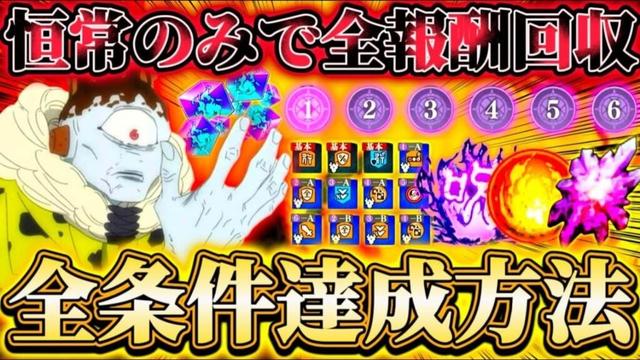 幻境戦VS漏瑚 恒常のみで全条件達成方法...廻珠回収忘れ注意 最短3回に分けて攻略【呪術廻戦ファントムパレード】