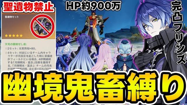 【原神】エクストラでHP900万！？完凸フリンズなら聖遺物禁止の鬼畜縛りで勝てるのか…？【Genshin Impact】