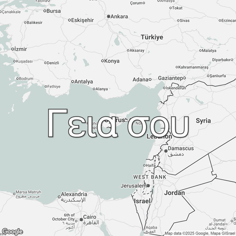 Map of Cyprus overlaid with a translation of the word "hello": Γεια σου.