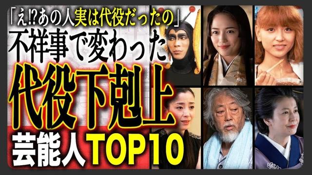 【代役で運命激変】「沢尻エリカの代役だったの！？」不祥事で降板したスターの代わりに成功を掴んだ俳優たちTOP10！川口春奈・宮沢りえ・賀来賢人らの下剋上劇