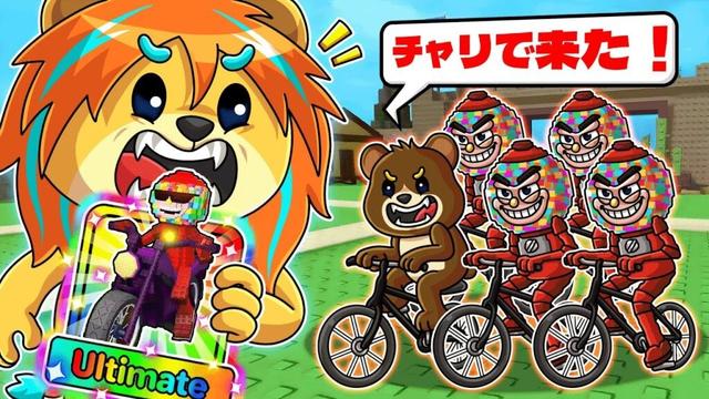 大量の自転車を出せる『シクレテーラビシクレテーラ』で新ステージ行ったらヤバすぎたブレインロットタワーディフェンス【 ロブロックス Roblox 】