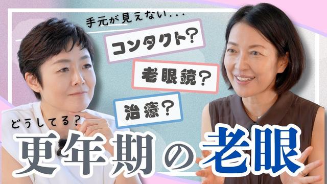 #6【手元が見えない】原稿が見えない....有働由美子の驚きの「老眼対策」とは？羽田美智子と井戸端トーク！