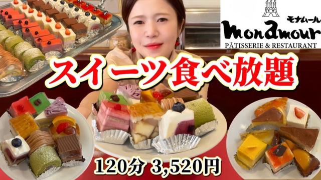 【スイーツ食べ放題】老舗洋菓子店の絶品スイーツが120分間食べ放題😍初！モナムール清風堂がめっちゃ楽しかった🍰【甘党】やや【大食い】【爆食】