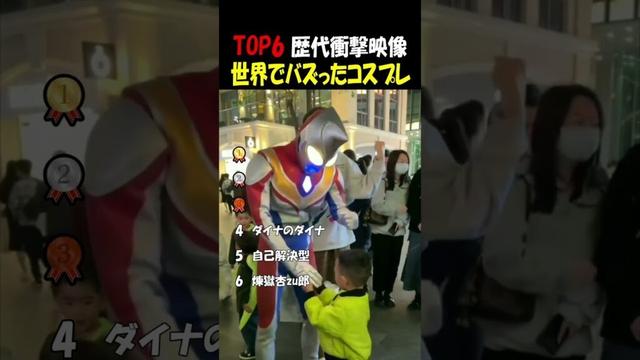 世界でバズったコスプレ集