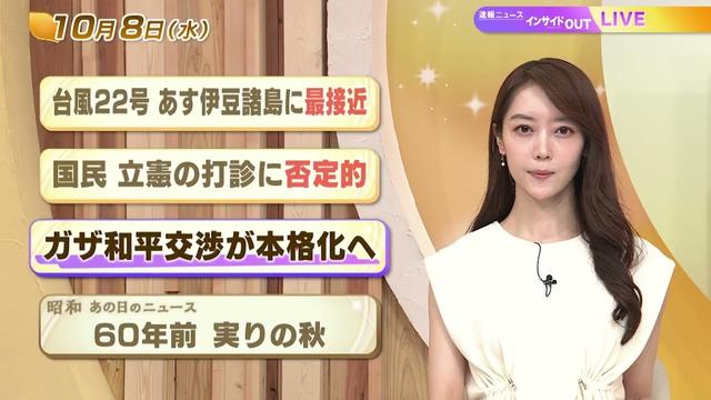 【今日のニュース10月8日】「台風22号 あす伊豆諸島に再接近」「国民 立憲の打診に否定的」「ガザ和平交渉が本格化」「昭和あの日のニュース 60年前 実りの秋」 BS11