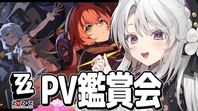 【ゼンレスゾーンゼロ】第五章前ゼンゼロのPV鑑賞会！完全初見ゼンレスゾーンゼロ！【 琴宮いおり / #ミクスト / #ゼンゼロ 】