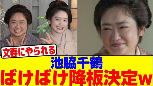 池脇千鶴がばけばけ降板決定wwwwwwwwwwwwwwwwwwwwwwwwwwwwwwwwwwwwwwwwwwwwwwwwwwwwwwwwww【2chまとめ】【2chスレ】【5chスレ】