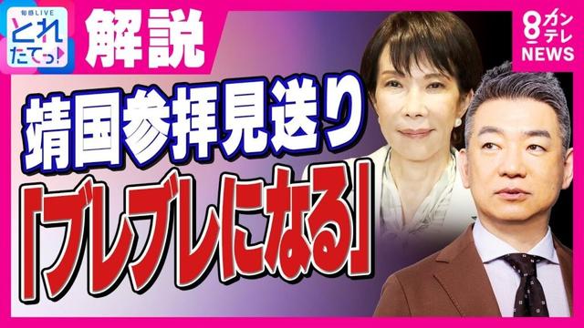 「ブレブレになる」靖国参拝見送りで調整の高市氏に橋下氏　「石破さんスタイルにならざるを得ない」｜旬感LIVE とれたてっ!〈カンテレNEWS〉