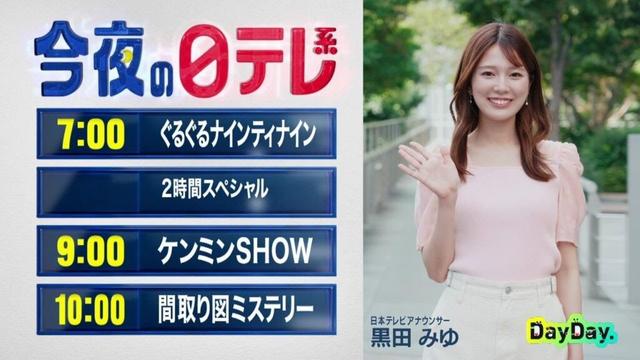 【今夜の日テレ系】ぐるぐるナインティナインSP＋ケンミンSHOW極＋間取り図ミステリー【おススメ番組】