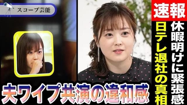 水卜麻美 休暇明けで夫・中村倫也と共演もワイプでの緊張感の理由判明！？今年度中に日テレを退社すると噂される彼女が正社員を手放しづらいと言われる理由が！？