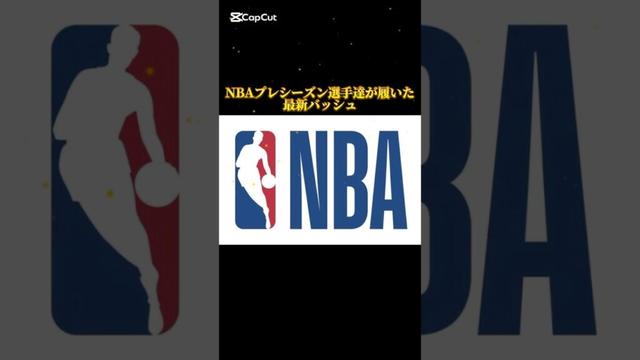 【NBAプレシーズン】選手が履いた最新バッシュ6選！#バッシュ #nba #shorts