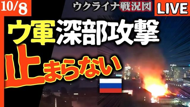 🔥ロシア深部で連続炎上！石油精製所とタービン工場が同時に破壊される異常事態💥ウクライナの長距離攻撃が止まらない！【1日1回ウクライナ情勢Live】ロシア発電不能で「寒い冬」訪れる